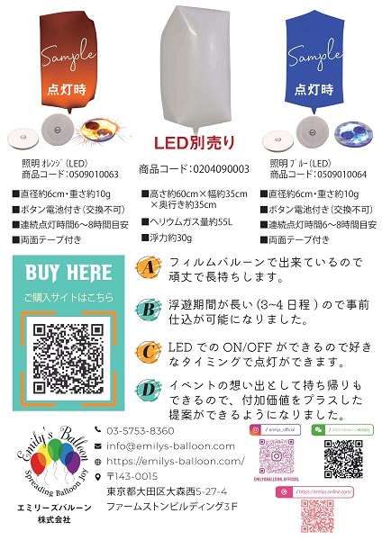 ランタンバルーン　シーン紹介