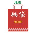 【JBAN】福袋5000円