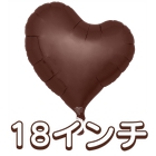 18ｲﾝﾁ《ｽｳｨｰﾄﾊｰﾄ》Mﾌﾞﾗｳﾝ
