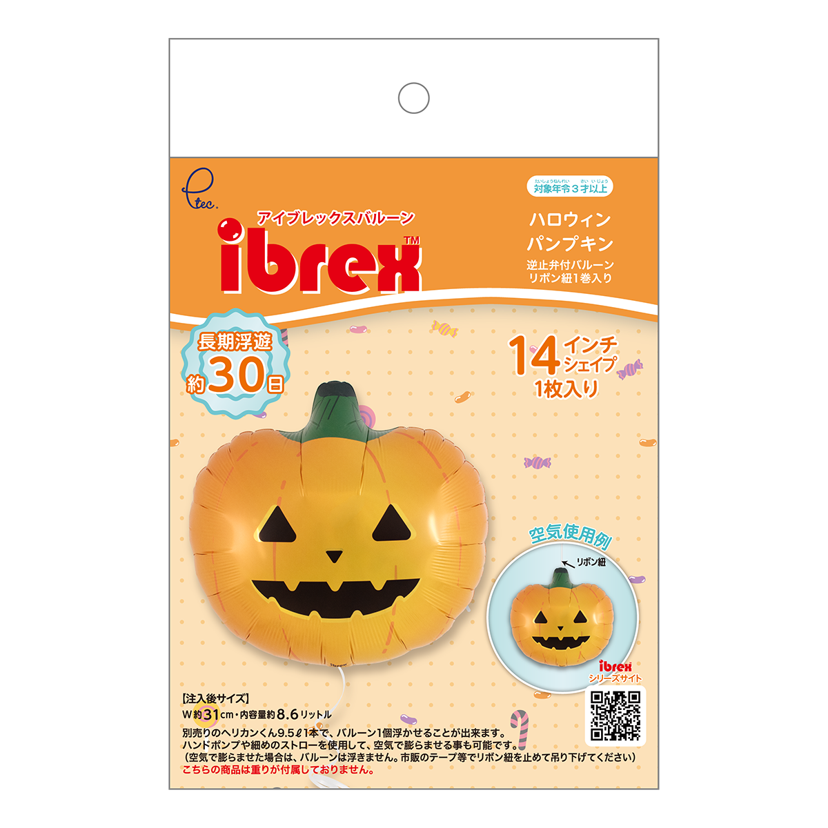 IBｼｪｲﾌﾟ14AT.ﾊﾛｳｨﾝﾊﾟﾝﾌﾟｷﾝPKG