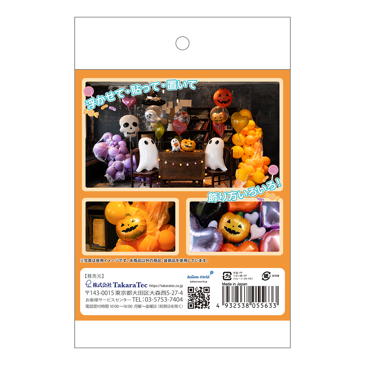 IBｼｪｲﾌﾟ14AT.ﾊﾛｳｨﾝﾊﾟﾝﾌﾟｷﾝPKG