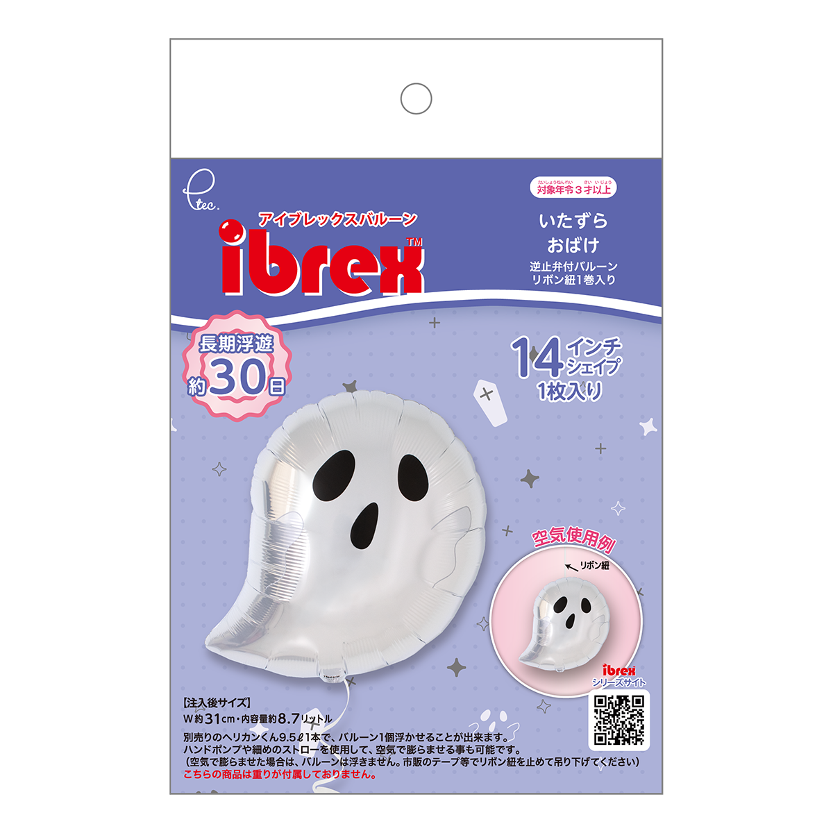 IBｼｪｲﾌﾟ14AT.いたずらおばけPKG