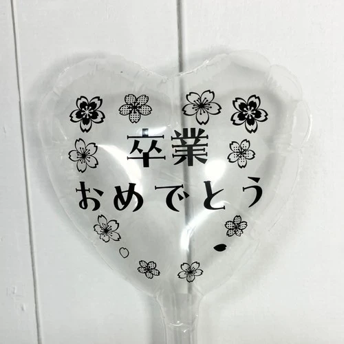 【125MM】ﾊｰﾄ卒業おめでとう