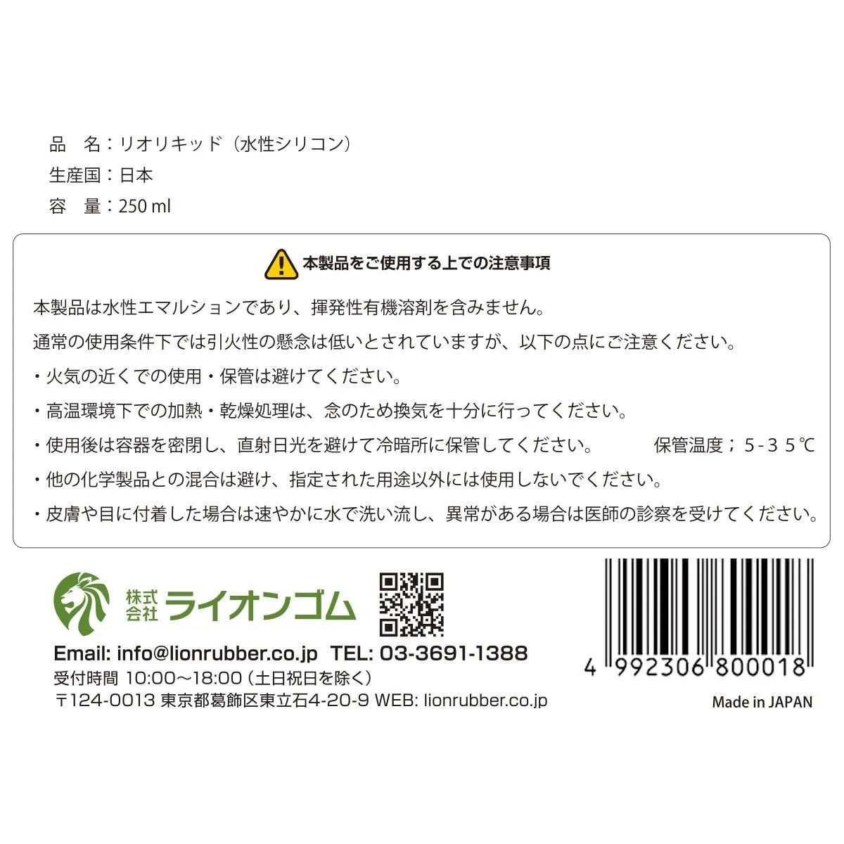 ﾘｵﾘｷｯﾄﾞ 250ml ｽﾌﾟﾚｰﾎﾞﾄﾙ