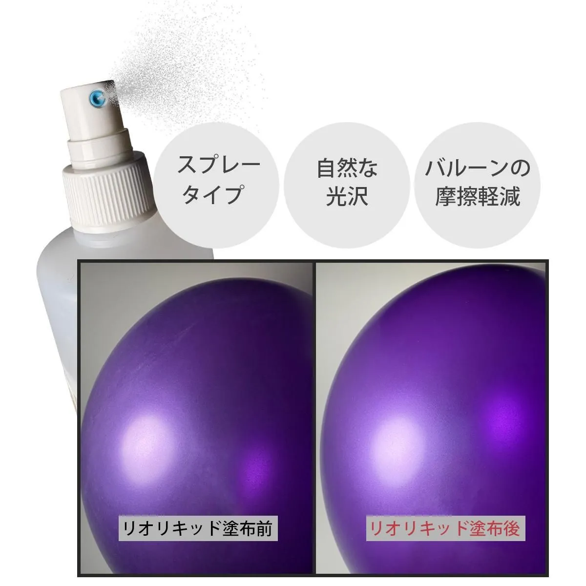 ﾘｵﾘｷｯﾄﾞ 250ml ｽﾌﾟﾚｰﾎﾞﾄﾙ