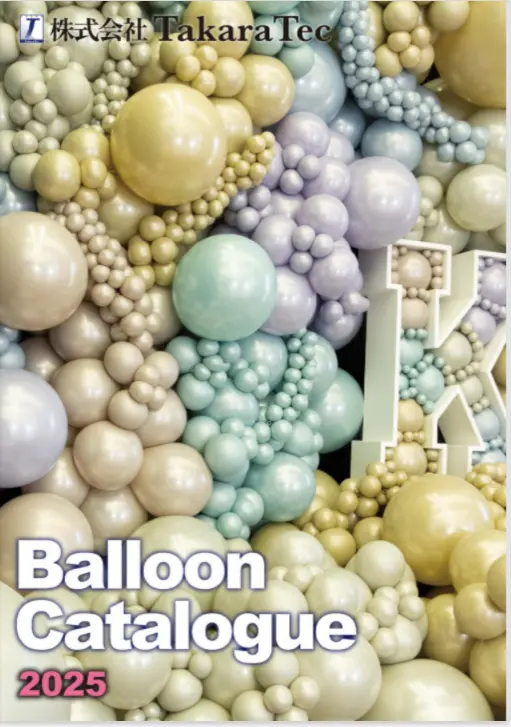 エミリーズバルーンカタログ2025～【初回購入】