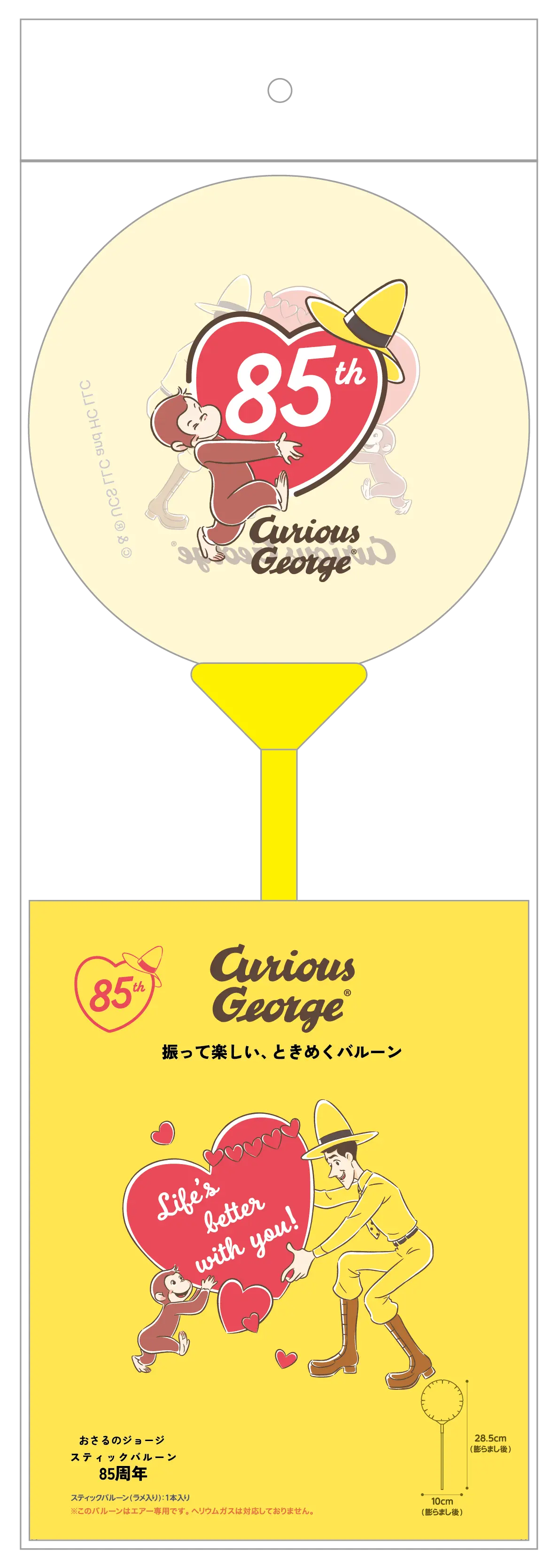 FURUFURUバルーン　おさるのｼﾞｮｰｼﾞ 85周年
