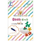 マジックバルーンFUN！BOOKキット(リニューアル)