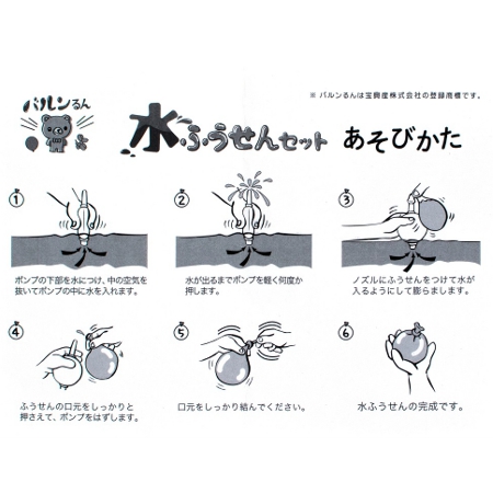 ﾊﾞﾙﾝるん 水ふうせんｾｯﾄ