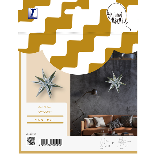 バルーンマルシェ ミリオンスターシルバーセット