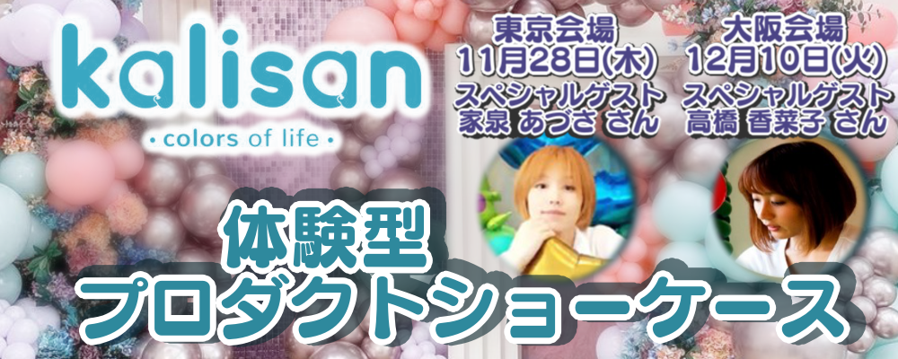 【東京11月28日(木)】プロダクトショーケース申し込み